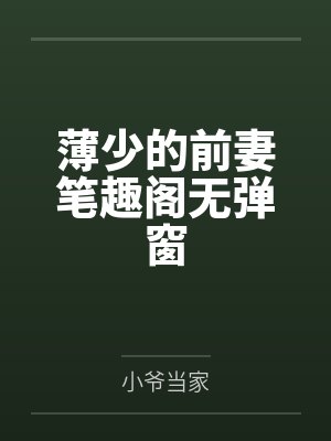 【老婆代孕为我还债】【完】