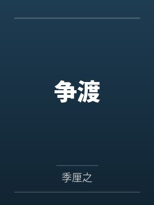 曾许星河终错付短剧最新章节列表