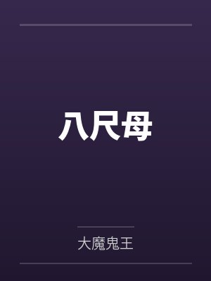 在伟大航路拍电影by天宫惊蛰