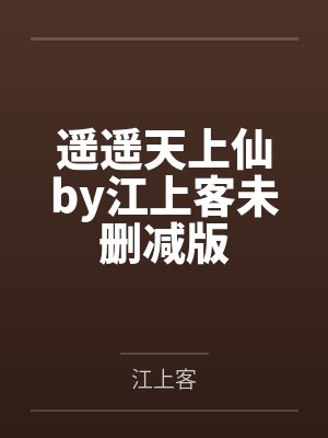 我只想好好收个鬼by梨也一