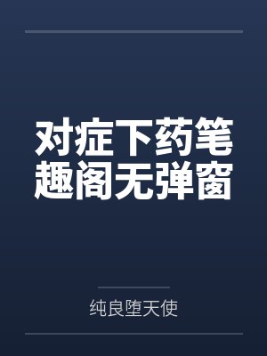 万清平何庆福仙路何踪