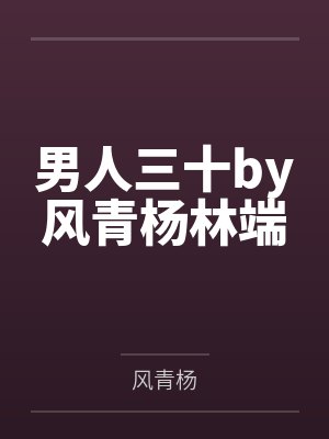 奸警淫魔