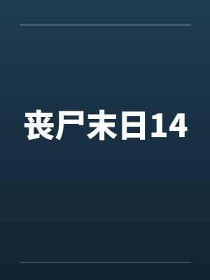 淫儿脚事