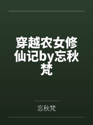 新四军女战士
