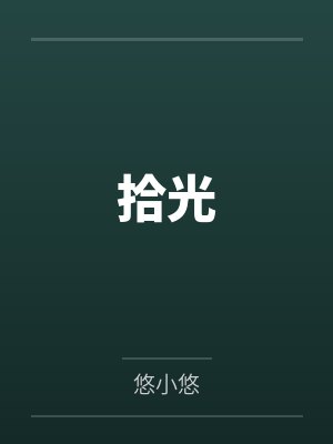 新修真大时代
