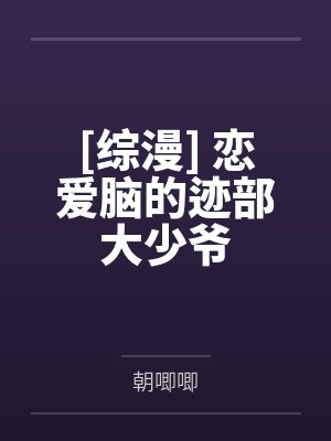 淫欲转学生（第三部）（27-31）