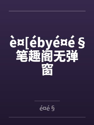 假千金被读心后，炮灰们人设崩了by九月微甜吖