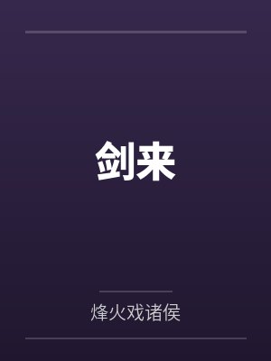 女校学生尝到被肉棒操的滋味后变母狗by才不看什么黄文呢我可是正经人笔趣阁无弹窗