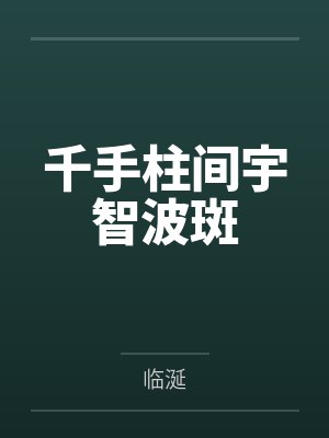 燕南行by公孙束竹