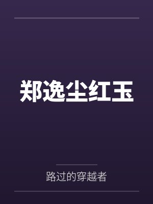 ，这样舒服