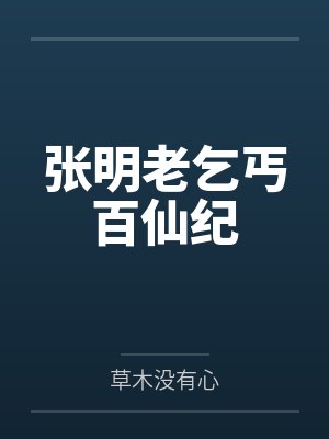 妈……开门