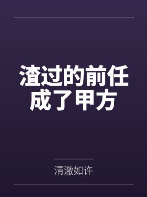 母亲的屁眼