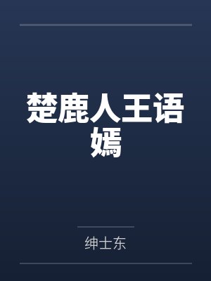 偷窥妈妈的幸福