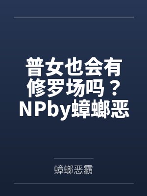 修理热水器降伏美少妇