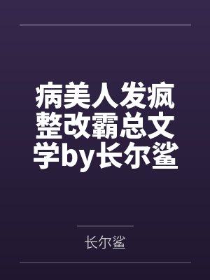 有关悖论by雨升升剧透