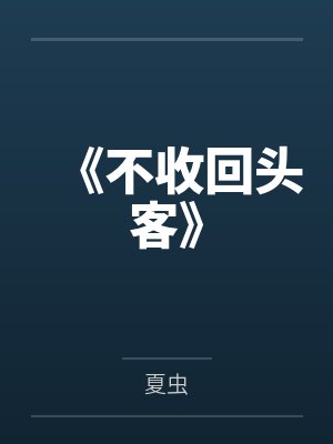 岳南若陈小艾农家发财路