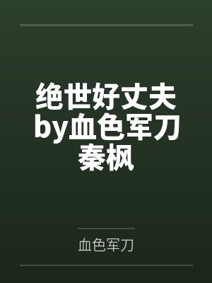 打穿西游的唐僧