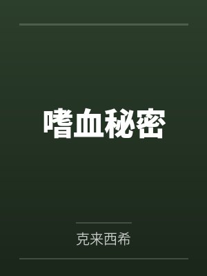 失忆后的母亲在线观看