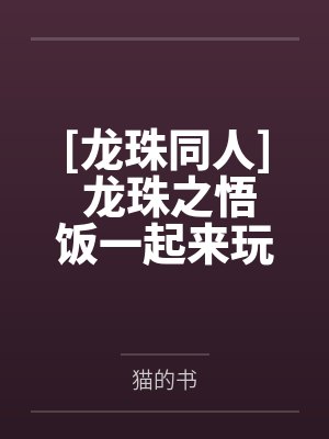 被干爹当老婆襙