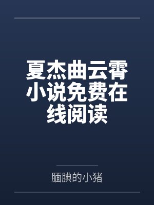 我靠贩卖春梦，成了京城第一女富商
