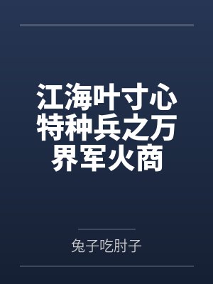 的肉体真是爽极了