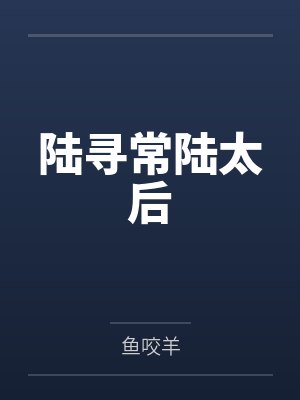 李荩忱元乐尚