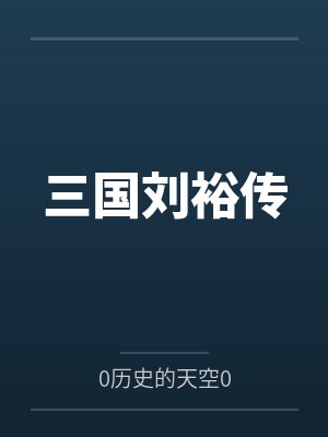 我能奴役妖怪