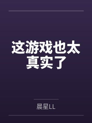 无知的姐姐随我蹂躏