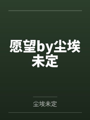 韩初冬索罗斯重返洛杉矶