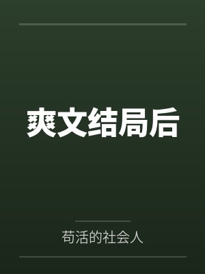 齐阳蛮青
