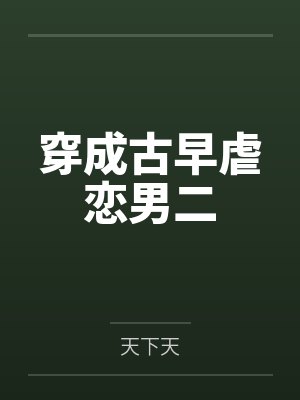 我和邻居骚阿姨