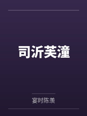 妈妈的ＡＶ地狱