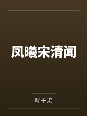 人外的妻子们by她姜