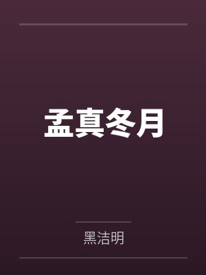 《哑巴通房（1v1SC火葬场）古言》by云碎（完结番外）by宋明熙徐知晏笔趣阁无弹窗