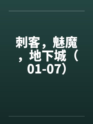 病娇大佬求放过