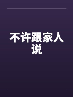 谢征傅偏楼反派boss救赎指南