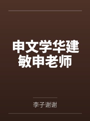愿婚不负我情深
