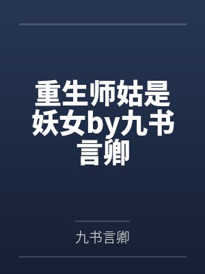 说好的悲惨男大呢小说免费阅读