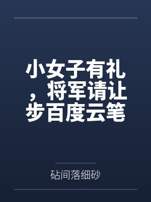 修仙之后宫越大我越强