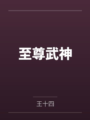 柳生薛成峰