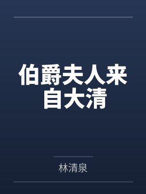 吃瓜，清冷总裁又被影帝亲哭了by岁见长安