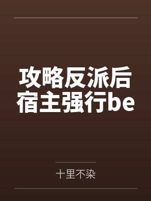 死遁后他疯了，历劫后我疯了by红心木瓜