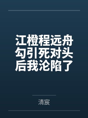 美强惨大佬不干了[快穿]by北地余光