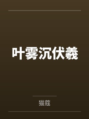 方柔莫大山农家悍娘子