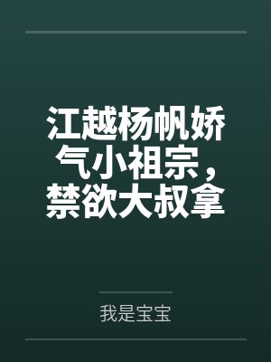 炸翻娱乐！这个女主有大病by本止戒