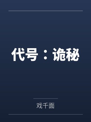 修仙女配谋长生by杨李涛涛