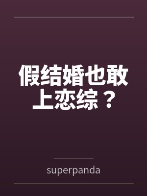 李芳岩池小映