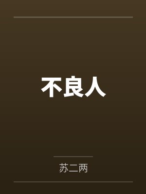 后末世·The Sea
