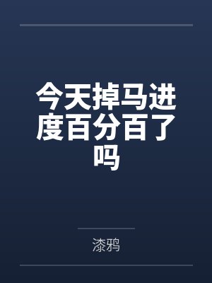 我是校草他姑奶奶