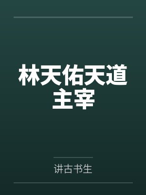 在恋爱综艺做导师